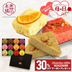 【最大2000円OFFクーポン配布中!】 焼き菓子 人気 ギフト 東神田本舗 四季おりおりの菓 SCRE003744-A 12種 焼菓子 お菓子 チョコ フルーツ スイーツ ケーキ カットケーキ パウンドケーキ 常温 日持ち 常温保存 詰め合わせ 個包装 高級 送料無料 贈り物 お返し 母の日 2024