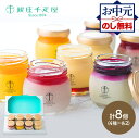 お中元 2025 夏ギフト 銀座千疋屋 銀座プリン 詰め合わせ 8個 SK1232 千疋屋 プリン フルーツプリン スイーツ ギフト 洋菓子 フルーツ セット ...