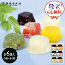 お中元 敬老の日 2025 夏ギフト 銀座千疋屋 銀座ゼリー 詰め合わせ SK136 千疋屋 ゼリー 千疋屋ゼリー フルーツ 手土産 日持ち 常温 内祝い お返...