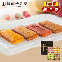 超早割 お歳暮 2024 銀座千疋屋 銀座フルーツフィナンシェ 4種 12個 SK139 千疋屋 洋菓子 フィナンシェ 詰め合わせ 個包装 スイーツ おしゃれ お菓子 焼き菓子 セット お祝い 内祝い お礼 お取り寄せ 常温 ギフト 送料無料 お茶請け お茶菓子 お供え 御歳暮 ハロウィン