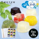 超早割 お中元 父の日 2025 銀座千疋屋 銀座ゼリー 6種 9個 SK148 千疋屋 千疋屋ゼリー ゼリー フルーツゼリー 果物ゼリー ゼリーギフト スイー...