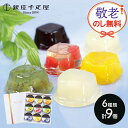 お中元 敬老の日 2025 夏ギフト 銀座千疋屋 銀座ゼリー 6種 9個 SK148 千疋屋 千疋屋ゼリー ゼリー フルーツゼリー 果物ゼリー ゼリーギフト スイーツ 洋菓子 詰め合わせ セット お祝い お返し お礼 内祝い ギフト 送料無料 個包装 常温 日持ち 御中元 お供え 香典返し