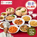 お中元 敬老の日 2025 夏ギフト 東京「赤坂四川飯店」陳建一監修 本格中華10種セット SK1499 餃子 麻婆豆腐 エビチリ 酢豚 小籠包 肉まん 豚まん 担々麺 惣菜 中華料理 中華惣菜 おかず ギフト 送料無料 おつまみ 御中元 お盆 初盆 お供え 香典返し