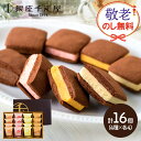 お中元 敬老の日 2025 夏ギフト 銀座 千疋屋 銀座焼きショコラサブレ 16個 SK160 銀座千疋屋 ショコラサブレ お菓子 焼き菓子 スイーツ 詰め合わせ お取り寄せ 内祝い クッキー サブレ おしゃれ 高級 個包装 日持ち 常温 ギフト チョコクッキー 送料無料 御中元 お供え