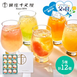 超早割 お中元 父の日 2025 銀座 千疋屋 銀座フルーツジュレ 12個 SK2442 銀座千疋屋 千疋屋ゼリー ゼリー ギフト フルーツゼリー 詰め合わせ 内祝い ギフト 高級 おしゃれ ジュレ 個包装 高級スイーツ お祝い 内祝い お礼 送料無料 お供え 御中元