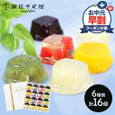 早割 お中元 父の日 2025 銀座千疋屋 銀座ゼリー 6種類 計16個 SK170 千疋屋 ゼリー 千疋屋ゼリー スイーツ 洋菓子 お菓子 フルーツゼリー 個...
