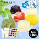 超早割 お中元 父の日 2025 銀座千疋屋 銀座ゼリー 6種類 計16個 SK170 千疋屋 ゼリー 千疋屋ゼリー スイーツ 洋菓子 お菓子 フルーツゼリー ...