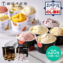 お中元 2025 夏ギフト 銀座千疋屋 銀座プレミアムソルベ & アイス 10種 20個 SK2445 千疋屋 アイスクリーム ソルベ シャーベット デザート ...