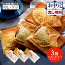 お中元 2025 夏ギフト クロワッサン鯛焼き 3種セット SK2021-25 スイーツ 和菓子 クロワッサンたい焼き 岡山 果香音 たい焼き タイ焼き たいや...