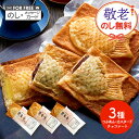 お中元 敬老の日 2025 夏ギフト クロワッサン鯛焼き 3種セット SK2021-25 スイーツ 和菓子 クロワッサンたい焼き 岡山 果香音 たい焼き タイ焼き たいやき 鯛焼き お菓子 スイーツ 個包装 お祝い 内祝い お礼 お返し 詰め合わせ 送料無料 御中元 お盆 初盆 お供え 香典返し