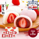 お中元 2025 夏ギフト 京都 「 養老軒 」 博多 あまおう まるごと 苺大福 計8個 SK2652 いちご大福 苺大福 イチゴ大福 フルーツ大福 和菓子 大福 養老軒 あまおう 内祝い 出産内祝い お取り寄せ 個包装 ギフト スイーツ 詰め合わせ 送料無料 御中元 お盆 初盆 お供え