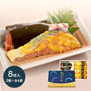 母の日 父の日 2025 秋鮭 西京漬 & 昆布〆 セット 2種類 計8切れ 箱入り プレゼント SN6002-050067 お取り寄せ 特産 手土産 お祝い ...