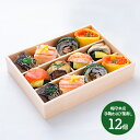 母の日 父の日 2025 「梅守本店」 手鞠わさび葉寿し 12個 SK1045 鰻 うなぎ ずわいがに 鮭 いくら 海老 鯖 あならわさび葉 てまり寿司 お取り...