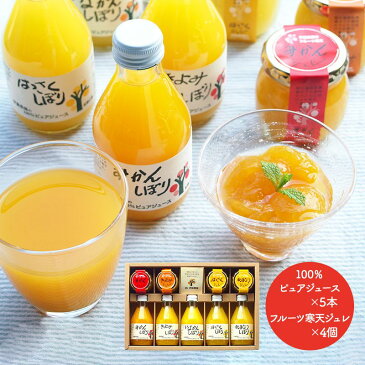【送料無料】 和歌山 伊藤農園 柑橘ジュース&寒天ジュレセット 100%ピュアジュース 180ml 5本 ピュアフルーツ寒天ジュレ 4個 SK1182 みかん きよみ いよかん はっさくし あまなつ お取り寄せ 特産 手土産 お祝い 詰め合せ おすすめ 贈答品 内祝い 退職祝い お礼