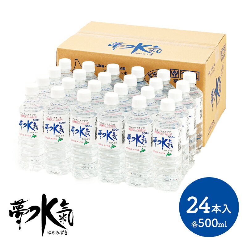 楽天ギフト百花超早割 お中元 2024 夢水氣 500ml 24本 SK1188 飲料 ナチュラルミネラルウォーター みず ミズ お取り寄せ 特産 手土産 お祝い 詰め合せ おすすめ 贈答品 内祝い お礼 ギフト 送料無料 プレゼント 父の日 御中元