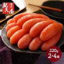 早割 お中元 父の日 2025 福岡 「博多紀久屋」 無着色 辛子明太子 220g 2箱 4箱 SK1358-59 明太子 たらこ めんたいこ 博多明太子 お取り寄せ グルメ 手土産 プレゼント お祝い 詰め合わせ 個包装 小分け セット 内祝い ギフト 送料無料 博多 ご飯のお供 惣菜 御中元