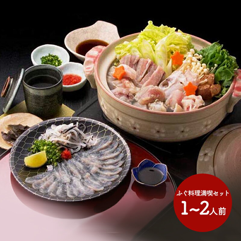 大分豊後産 ふぐ料理 ギフト 満喫セット 22食品 とらふぐ刺身40g プレゼント とらふぐ皮ｇ ふぐちり用 とらふぐ150ｇ しろさばふぐ0ｇ Sk1463 国産 フグ 河豚 てっさ お取り寄せ 鍋 惣菜 てっちり 特産 手土産 お祝い おすすめ 詰め合せ プレゼント ギフト 贈答