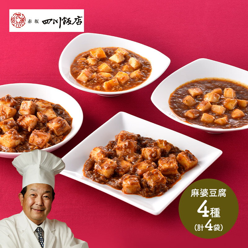 【冷凍】15038 花椒香る四川風麻婆豆腐175g 日東ベスト【3980円以上送料無料】