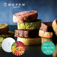 銀座千疋屋 銀座クッキー 詰合せ 6種類 計30個 SK150 千疋屋 お菓子 詰め合わせ フルーツ スイーツ 焼き菓子 プレゼント かわいい 食品 食べ物 職場 個包装 お礼 お返し お取り寄せ ばらまき プチ手土産 日持ち ギフト おしゃれ 常温 送料無料 バレンタイン 2023 高級 1位