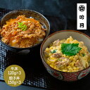 【エントリーでP14 5/9 20:00-】 母の日 父の日 2025 徳島 「吟月」 簡単 ふんわり親子丼と牛丼の具 牛丼 120g×3 親子丼 150g×3...
