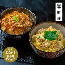 【クーポン配布中!】 徳島 吟月 簡単 ふんわり親子丼と牛丼の具 牛丼 120g 3 親子丼 150g 3 SK1601 食べ物 惣菜 総菜 冷凍食品 お取り寄せ 特産 手土産 お祝い 詰め合わせ 贈答品 プレゼント …