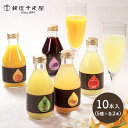 千疋屋 銀座千疋屋 銀座ストレートジュース 5種類 計10本 SK162 千疋屋 ジュース 内祝い お返し セット 詰め合わせ 100% スイーツ フルーツ 果物 お取り寄せ ドリンク お祝い 出産 結婚 おしゃれ プレゼント ギフト 常温 送料無料