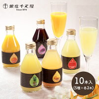 銀座千疋屋 銀座ストレートジュース 5種類 計10本 SK162 千疋屋 ジュース 内祝い お返し セット 詰め合わせ 100% スイーツ フルーツ 果物 お取り寄せ 健康 ドリンク お祝い 出産 結婚 贈り物 おしゃれ プレゼント おじいちゃん おばあちゃん 孫 ギフト 送料無料 お中元