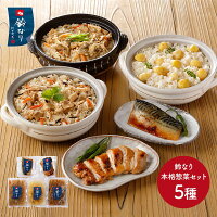 東京 新宿荒木町 日本料理「鈴なり」 本格惣菜セット 5種 各1個 SK1625 父の日 ギフト 食べ物 食品 魚 総菜 惣菜 食べ比べセット 詰め合わせ 特産 手土産 お祝い お中元 贈答品 誕生日 プレゼント 父親 実用的 お祝い 内祝い お取り寄せグルメ 冷凍食品