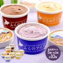 北海道 富良野アイスクリーム 5種類