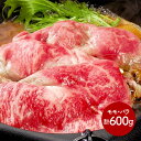 送料無料 沖縄 石垣牛 すきやき (モモ バラ 計600g)...