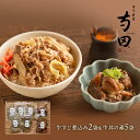 【クーポン配布中!】 大阪 日本料理 寺田 国産牛すじ煮込みと牛丼の素 牛すじ煮込み 120g 2 牛丼の素 135g 5 SK1915 お惣菜 お取り寄せ 特産 お祝い 詰め合せ おすすめ 贈答品 内祝い お礼 ギ…