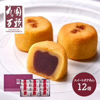 東京・新宿「花園万頭」 スイートポテあん(12個入) SK1918 スイートポテト 和菓子 洋菓子 焼き菓子 芋菓子 さつまいもスイーツ スイーツ お取り寄せ お祝い 贈答品 内祝い お返し おしゃれ 常温 ギフト 送料無料 お返し 個包装 バレンタイン 2023 高級 詰め合わせ 1位