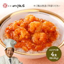 2024 東京「赤坂四川飯店」陳建一監修 干焼蝦仁丼(エビチリ丼) 120g×4 SK1939 中華 お惣菜 お取り寄せ 特産 お祝い 詰め合せ おすすめ 贈答品 内祝い お礼 お取り寄せグルメ ギフト 送料無料 プレゼント ぐるめ