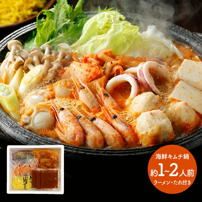 早割 お歳暮 ブラックフライデー 2025 北海道 海鮮キムチ鍋 白菜キムチ100g×1 ボイル海老×3 ボイル帆立×2 かに入つみれ20g×2 ツボ抜きいか1...