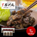 母の日 父の日 2025 宮崎 夢創鶏 (むそうどり) 炭火焼 120g×7 計840g SK2077 焼き鳥 肉 惣菜 お取り寄せ 特産 手土産 お祝い おす...