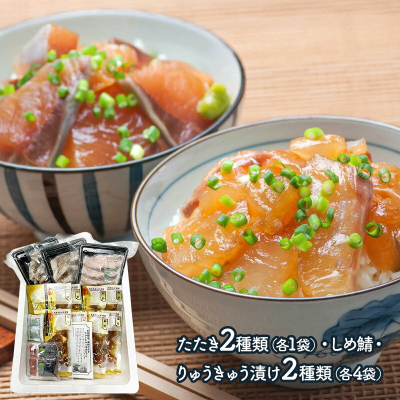 スーパーセール 早割 お歳暮 2025 大分 「 豊後 絆屋 」 海鮮 たたき ＆ 名物 りゅうきゅう 漬け セッ..