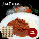 お中元 敬老の日 2025 夏ギフト 三田屋総本家 黒毛和牛のビーフカレー 20食 各210g SK2140 惣菜 お取り寄せ 特産 お祝い セット 詰め合せ ...