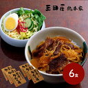 【エントリーでP14 5/9 20:00-】 母の日 父の日 2025 三田屋総本家 国産牛の牛すき焼丼詰合せ ギフト 180g×6 SK2145 惣菜 お取り...
