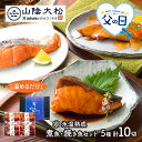 【クーポン配布中!】 【父の日 2024/6/15以降お届け】 鳥取 山陰大松 氷温熟成 煮魚 ・ 焼き魚 セット SK2309 のどぐろ 金目鯛 ブリ 鰤 鮭 サバ 焼魚 煮魚 煮付け 煮魚セット 詰め合わせ 真空…