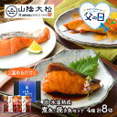 【クーポン配布中!】 【 父の日 2024/6/15以降お届け】 鳥取 山陰大松 氷温熟成 煮魚 ・ 焼き魚 セット 8切 SK2310 煮魚 詰め合わせ 温めるだけ 冷凍 真空パック おかず 惣菜 グルメ プレゼン…