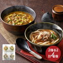 超早割 お中元 父の日 2025 香川 小豆島 うす家 牛肉 & カレー 手延うどん 2種セット 計4個 SK2360 うす家冷凍うどん 麺 本格 手延うどん 冷凍食品 食品 具入 お取り寄せ おすすめ お礼 お取り寄せグルメ ギフト 送料無料 プレゼント お供え 御中元
