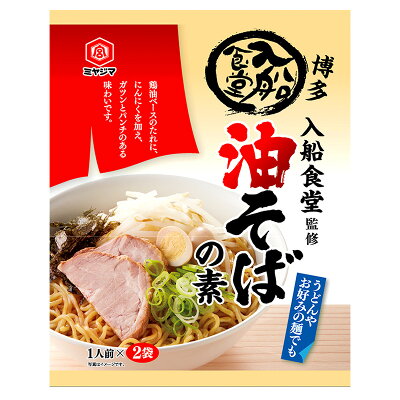 ギフト百花 【ネコポス】 父の日 2023 入船食堂監修油そばの素4袋セット ( 1袋 2食入り ) SKRAM004 入船食堂 ラーメン の 素 惣菜 お取り寄せ 土産 有名店 詰め合せ おすすめ お礼 グルメ ポイント消化 ギフト 送料無料 プレゼント 実用的 ぐるめ 個包装 小分け 画像2