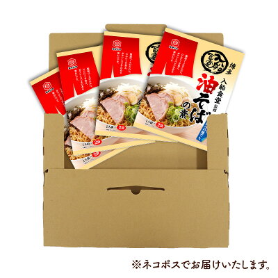 ギフト百花 【ネコポス】 父の日 2023 入船食堂監修油そばの素4袋セット ( 1袋 2食入り ) SKRAM004 入船食堂 ラーメン の 素 惣菜 お取り寄せ 土産 有名店 詰め合せ おすすめ お礼 グルメ ポイント消化 ギフト 送料無料 プレゼント 実用的 ぐるめ 個包装 小分け 画像3