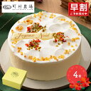 【早割がお得!】 【期間限定2025/12/23~25お届け】 クリスマス 2025 町村農場 農場のダブルフロマージュ 4号 SK2633 ケーキ 洋菓子 スイーツ クリスマスケーキ ホールケーキ チーズケーキ クリームチーズ おしゃれ 予約 フロマージュ お取り寄せ 送料無料