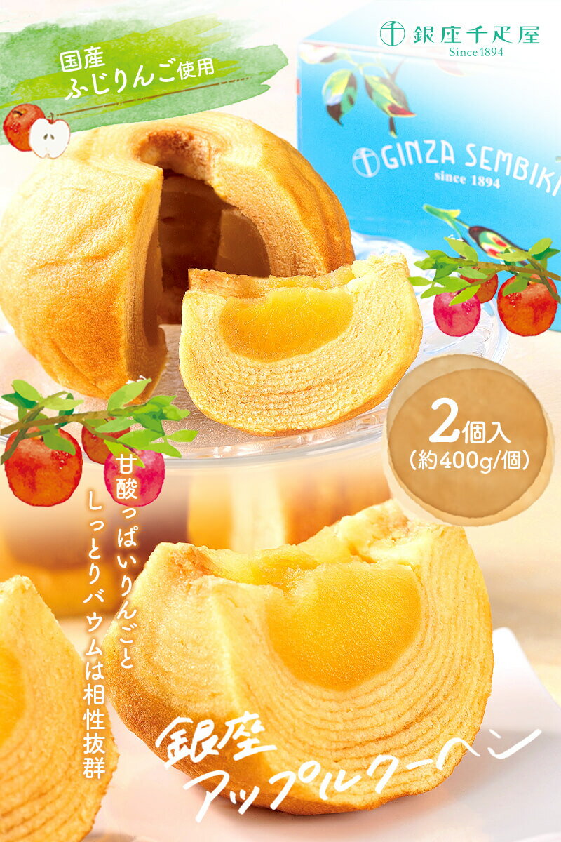 銀座アップルクーヘン