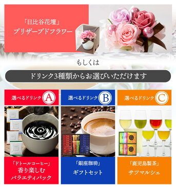 「銀座千疋屋」銀座フルーツクーヘン＆プリザ or ドリンクセット ドトールコーヒー 銀座珈琲 ホテル椿山荘東京 煎茶 SK1673 バームクーヘン 花とスイーツ 洋菓子 詰め合せ プレゼント ギフト 送料無料 母の日 2021 母の日ギフト 実用的