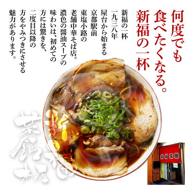 ギフト百花 【早割クーポン配布中!】 お歳暮 2023 京都・たかばし「新福菜館」中華セット 中華そば 炒飯 SK1682 食べ物 詰め合わせ ラーメン チャーハン 冷凍 惣菜 お取り寄せ 手土産 お祝い おすすめ プレゼント 食品 内祝い お礼 お取り寄せ ギフト 送料無料 個包装 小分け 御歳暮 画像3