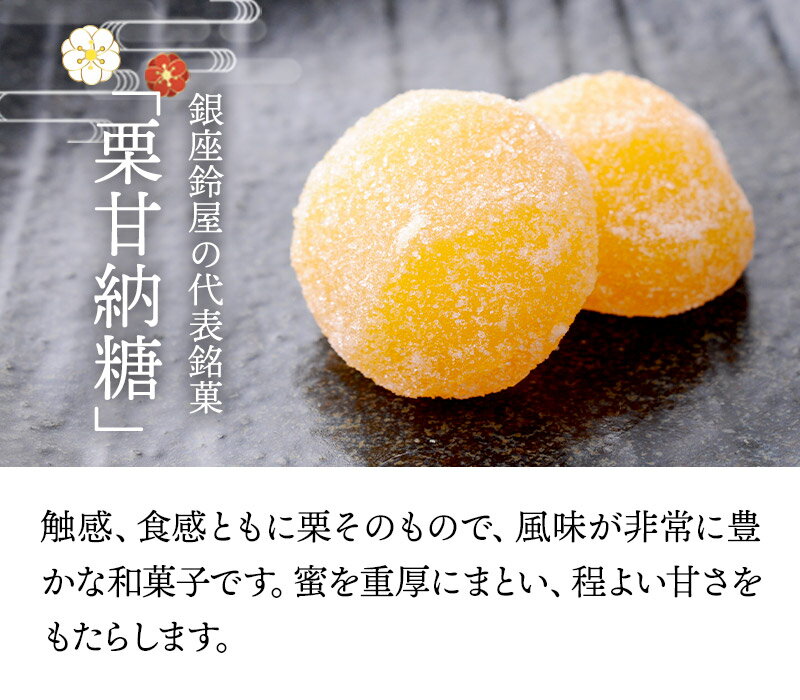銀座鈴屋栗甘納糖詰合せ栗甘納糖13個渋皮付栗甘納糖12個計25個IW1000014838MRKA-4和菓子食べ物食品甘納豆栗くり手土産お菓子詰め合わせおしゃれ還暦誕生日贈答品内祝いお礼お取り寄せグルメ2020実用的プレゼントお歳暮ギフト御歳暮