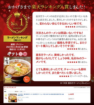ギフト百花 【ネコポス】 河京 喜多方ラーメン 3食 厚切りチャーシュー付き OHNP-564 ラーメン 醤油 惣菜 麺 お取り寄せ 土産 有名店 お試し 詰め合せ おすすめ お礼 お取り寄せグルメ ポイント消化 ギフト 送料無料 プレゼント 2023 実用的 ぐるめ 個包装 小分け 画像2