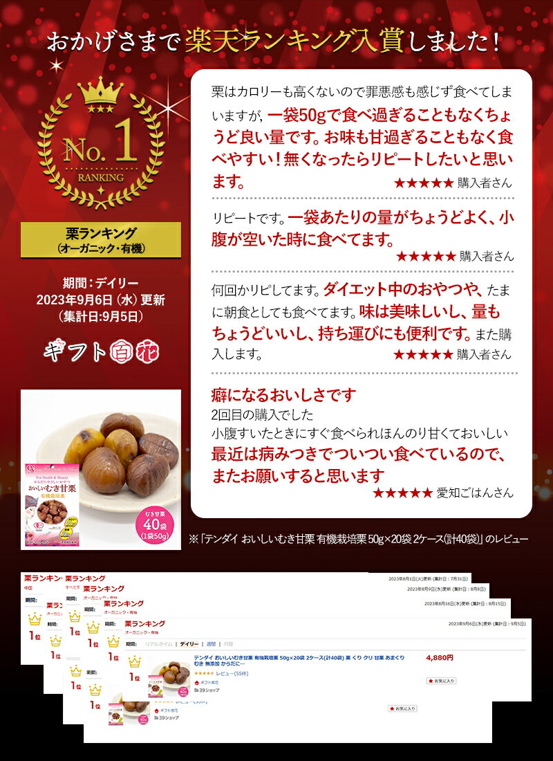 楽天市場】テンダイ おいしいむき甘栗 (有機栽培栗) 50g×20袋 2ケース(計40袋) 無添加 からだにやさしいおやつ お菓子 小袋 食べ切りサイズ おつまみ 内祝い お礼 お取り寄せグルメ プレゼント ギフト 送料無料 父の日 2022 実用的 スイーツギフト(ギフト百花) | みんなの ... 楽天市場】テンダイ おいしいむき甘栗 (有機栽培栗) 50g×20袋 2ケース(計40袋) 無添加 からだにやさしいおやつ お菓子 小袋 食べ切りサイズ おつまみ 内祝い お礼 お取り寄せグルメ プレゼント ギフト 送料無料 父の日 2022 実用的 スイーツギフト(ギフト百花) | みんなの ...